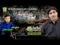 New Balochi Song | POLGODEN JUNID JANA MARCHI SALONKEN | SHAH JAAN DAHODI |  Washmallay Classic