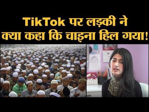 tiktok-पर-uyghur-muslims-पर-बात-करने-पर-क्या-china-के-दबाव-में-viral-video-हटा?