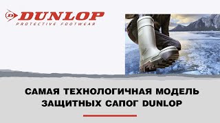 Защитная обувь профессионального уровня Сапоги Thermoflex Full Safety Dunlop