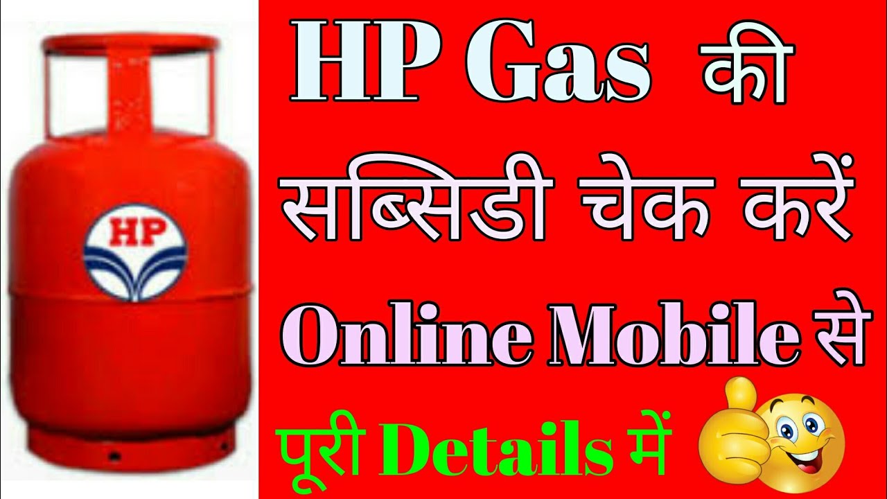 What Is Hp Gas Subsidy