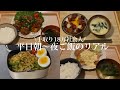 食費月1万円社会人の一人暮らしごはん【週5日出社版】