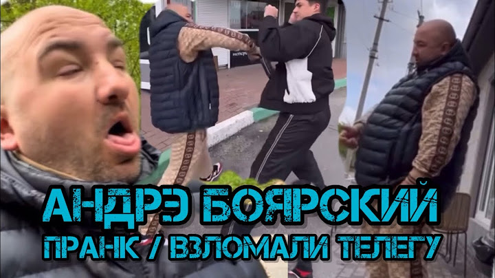 Андрэ Боярский Пранк | Взломали Телеграмм #чиназес #memes #пранк