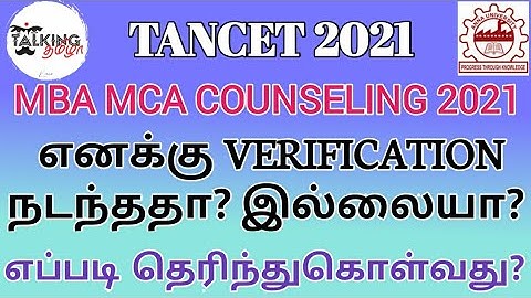 TANCET 2021 || CERTIFICATE VERIFICATION எனக்கு நடந்ததா? இல்லையா? || எப்படி தெரிந்துகொள்வது? ||STATUS