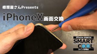 画面修理！【iPhoneX】の分解方法を修理屋さんが教えます＼(^o^)／