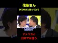 [佐藤ゆかり氏、ひろゆき氏議論③]　「データ見てください」「データ見て言ってます」　 #経済 #政治　#佐藤ゆかり　#ひろゆき #shorts
