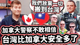 加拿大警察不敢相信台灣比加拿大安全多了 我們家庭放棄一切搬到台灣! ❤✈ ❤ Canadian Cop CAN NOT BELIEVE How Safe Taiwan Is!