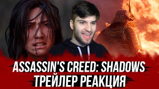 Assassin's Creed: Shadows Трейлер Реакция | Assassin's Creed: Shadows Trailer Reaction