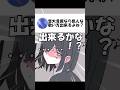 音大首席Vtuberが色んな歌声で【分かっちゃいないね】を歌った結果#shorts #歌ってみた #分かっちゃいないね