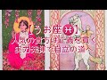 【うお座♓】〜向こう3ヶ月！対人関係・お仕事・お金の事〜　人気の貴方は正義を貫く　実力発揮で自立の道へ