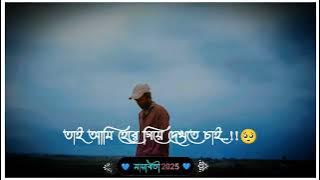Bangla sad whatsApp status 🖤Black Screen WhatsApp Status || Love  WhatsApp Status ||#Banglashayari