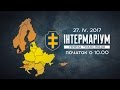 II міжнародна конференція ІНТЕРМАРІУМ. Пряма трансляція 2 частина