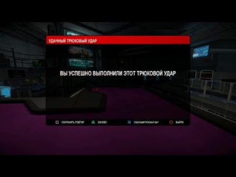 Hustle Kings™ VR - Трюковые удары - Ленивый шар