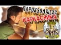 Пароизоляция каркасника. Трудные места.