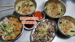 基隆信義市場關媽媽美食，銅板美食小菜種類多元 