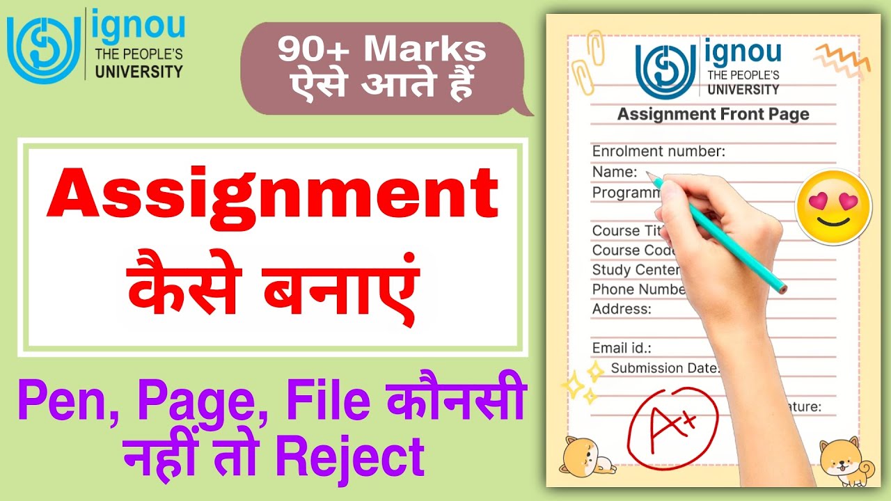 assignment file kaise banaye