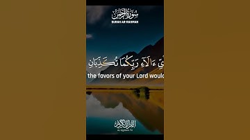 سوره الرحمن|زیبایی رحمت الله |زیباترین صدا |
