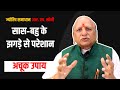 Saas bahu astrology  inlaws problem  remedies by astrologer r h soni hindi