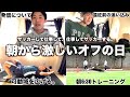 [vlog]地決までわずか…朝6:30から自主練して編集してバイト行って自炊した何気ないオフの日