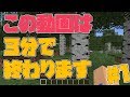 【ラーメンタイマー】この動画で家建てて３分で終わります - マイクラ3分 #1