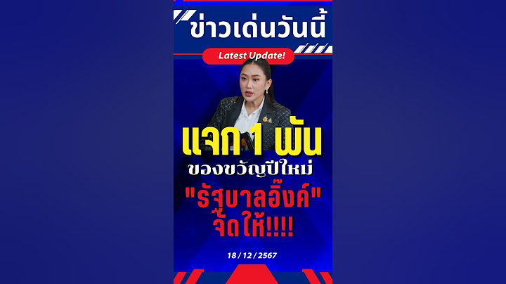 แจก 1 พัน #นายกอิ๊งค์ #อุ๊งอิ๊งแพทองธาร #ดิจิทัลวอลเล็ต #เงินดิจิทัล #เงินหมื่น #แอปทางรัฐ