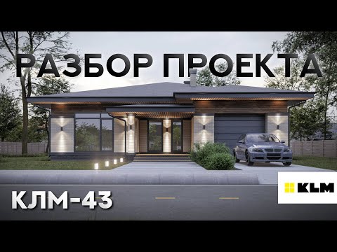 Одноэтажный дом в стиле прерий 200 кв.м. Современный дом с идеальной планировкой
