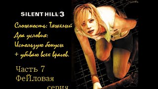 Я У МАМЫ РУКОЖОП ФЕЙЛОВАЯ СЕРИЯ Silent Hill 3 #7