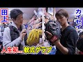 硬式グラブしか使ってこなかった田上とカイセイが軟式グラブ購入決意!