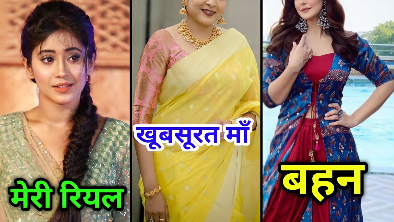 यह रिश्ता क्या कहलाता है सीरियल में नजर आ रही अभिनेत्री शिवांगी जोशी की यह है रियल लाइफ मां और बहन