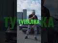 Кючека &quot;Tupalka&quot; Оригинал