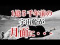 月面に存在した、あり得ない人工物
