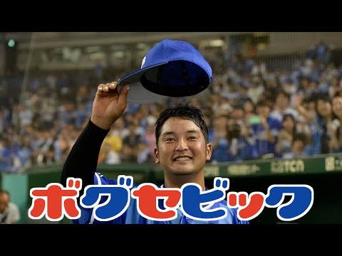 ソフトバンク、DeNA・嶺井博希獲得!【ボグセビック】#shorts