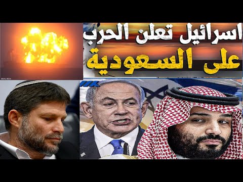 سموتريتش يهين المملكة لا شكر ا استمروا في ركوب الجمال وتصريحاته تفضح انقسام ا خطير ا داخل الكيان