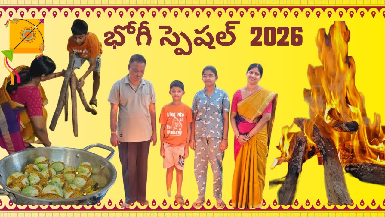 మా ఇంటి భోగి❤️✨స్కూలు కి ముఖ్య అతిథిగా🥰❤️ పోలూరు వంకాయ sadda రొట్టెలు😋😍 సాయిబాబా తో కొట్లాట🙏