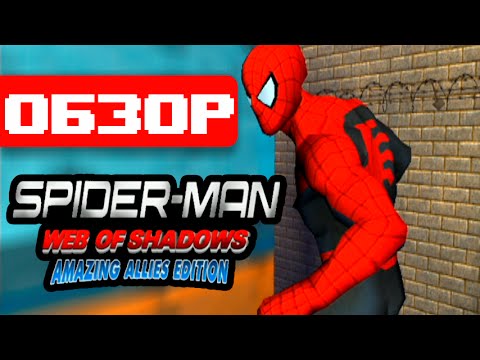 Обзор игры Spider-Man: Web of Shadows - Amazing Allies Edition