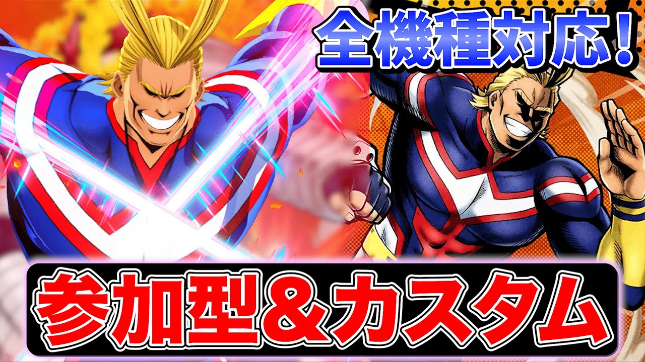 ヒロアカUR】新個性オールマイトがきた!! ガシャ＆ランクマ実戦