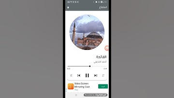 سورة الفاتحة الشيخ احمد الحذيفي