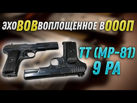 Видео: Травматичен пистолет MP-81: описание, спецификации, рецензии