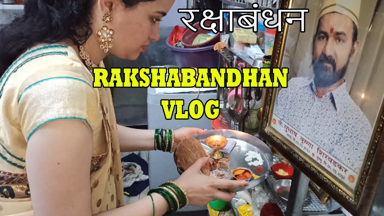 रक्षाबंधनचा दिवस | Rakshabandhan Vlog | Shubhangi Keer Vlogs
