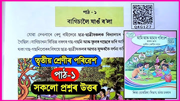 বাগিচালৈ যাওঁ ব