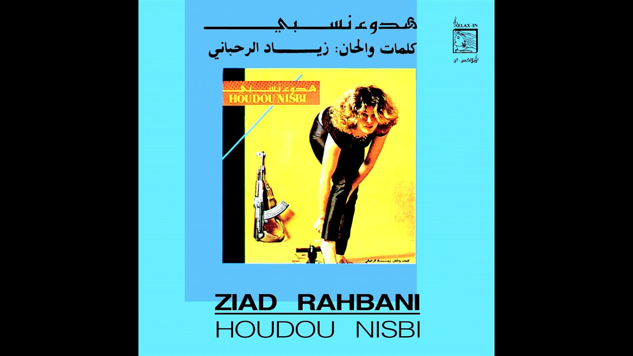 仏LP Ziad Rahbani  WWSLP86 Wewantsounds 未開封 /00260 RAHBANI,ZIAD - Abu Ali - Amazon.com Music
