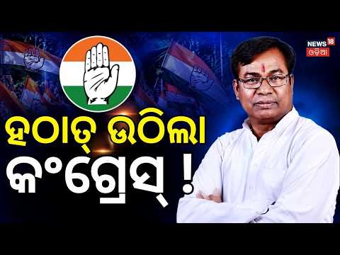 ଭକ୍ତ ଦେଲେ ବଡ଼ ଚେତାବନୀ Resignation Demand Grows Against Nityananda Gond | Congress । Bhakta Das N18V