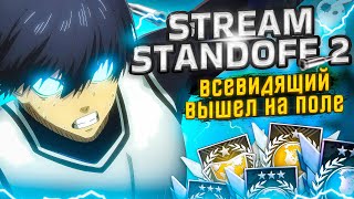 ПАСС ВЫШЕЛ НА РЫНОК!!! | СТРИМ STANDOFF 2 ОБНОВА 0.28.4