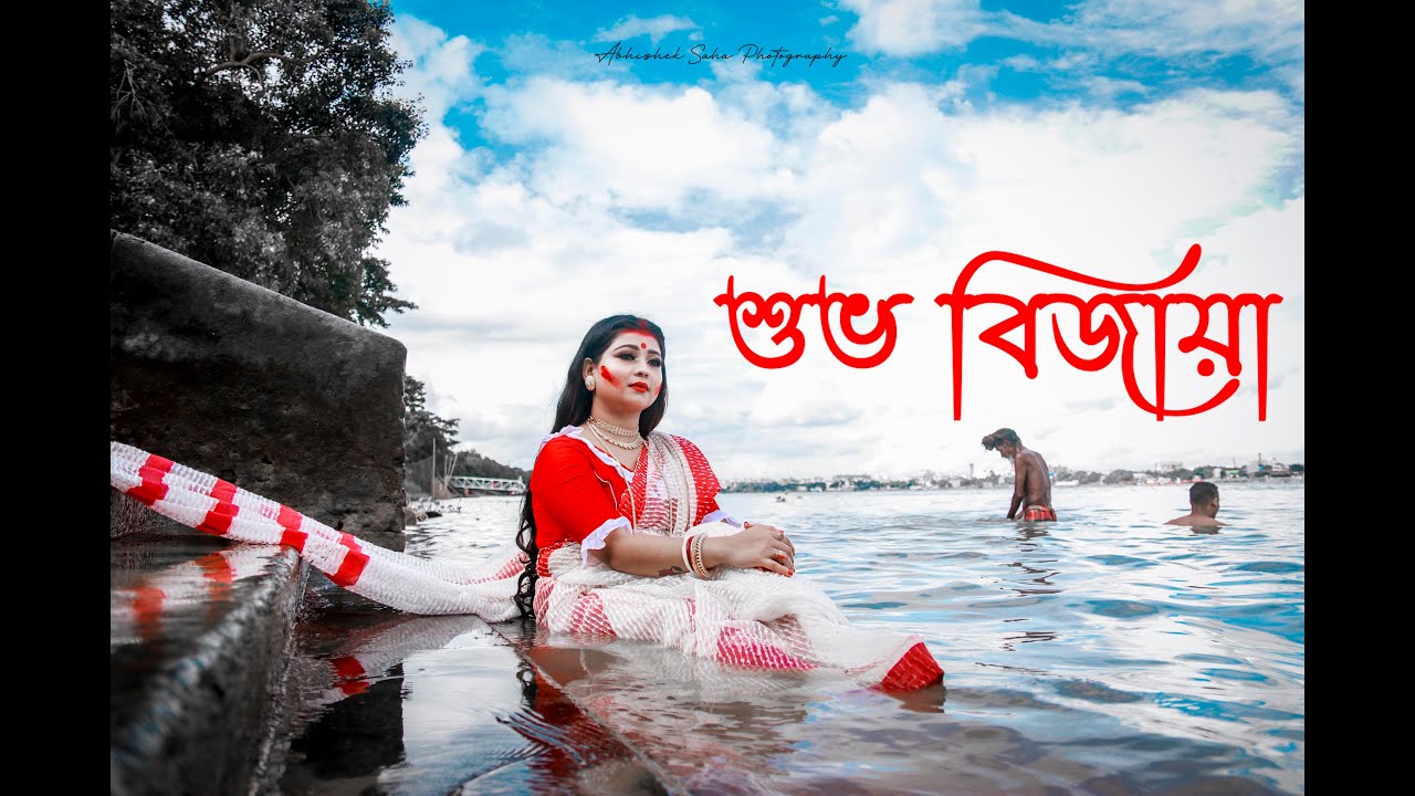 Subho Bijaya Dashami  Durga puja 2023  Abhishek saha photography  2023