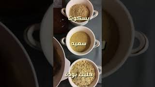 تمرية الطحينة