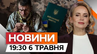 Штрафи за УХИЛЕННЯ ВІД МОБІЛІЗАЦІЇ 🛑 ХТО і СКІЛЬКИ ЗАПЛАТИТЬ | Новини Факти ICTV за 06.05.2024