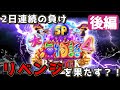 『大海物語4スペシャルBLACK』連日の負け!!リベンジに行った結果…どうなる?!