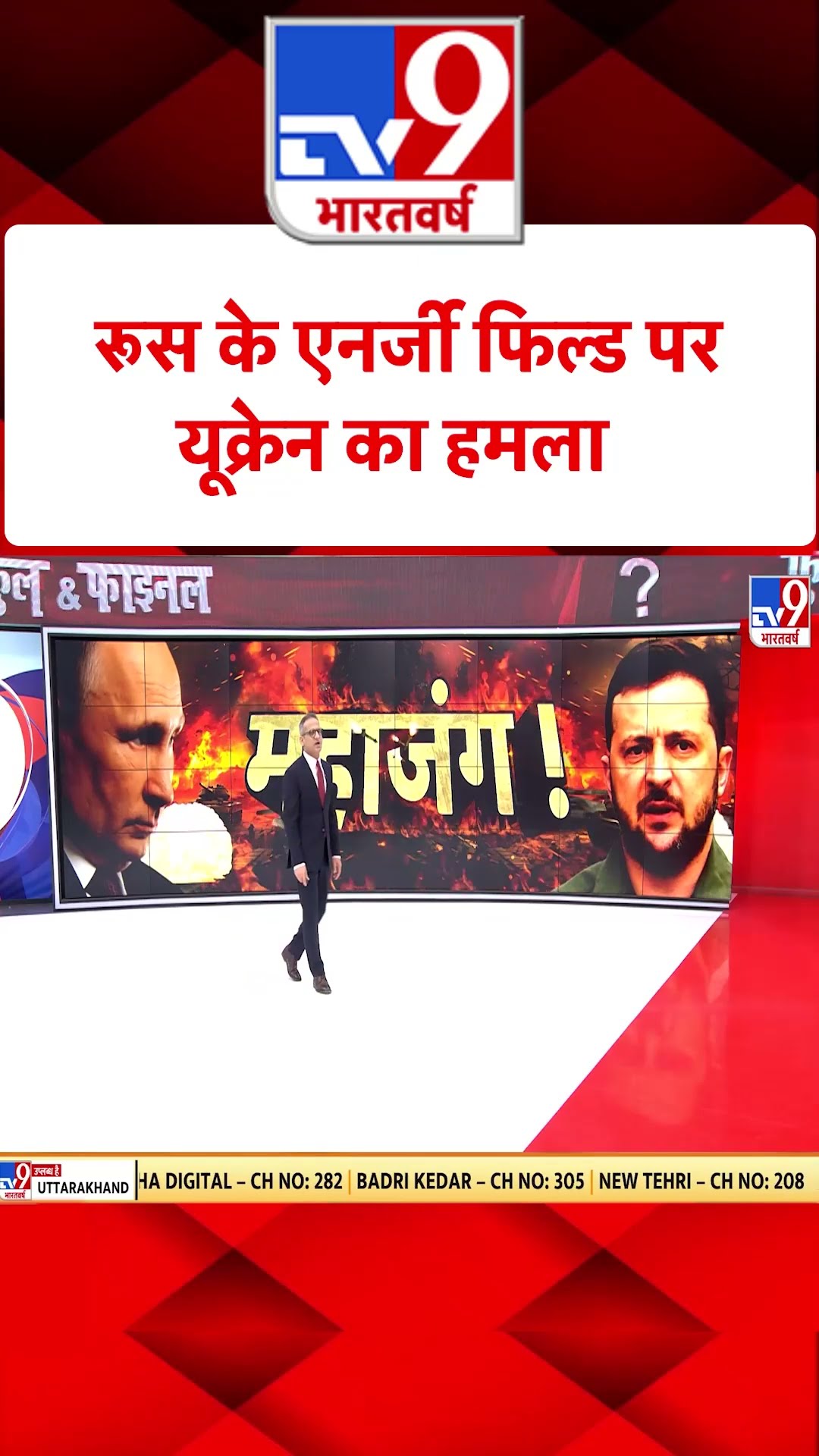 Russia के एनर्जी फिल्ड पर Ukraine का हमला#tv9shorts