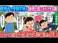 【2ch馴れ初め】車椅子の受験生姉を必死に起こそうとする妹、放っておけず会場まで送り届けた結果【ゆっくり動画】