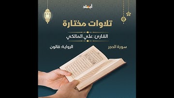 ناجي بن سليمان 20 سورة فصلت   قالون من  6 36إلى 10 47