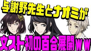 【文スト文字起こし】侑さん「千明かっこよかった」に小見川さん「あっ嬉しい、侑さん好き／／／」【吹いたら負け】声優文字起こしRADIO